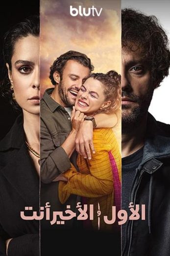 مسلسل الاول والاخير انت الموسم الثاني الحلقة 5 مترجمة